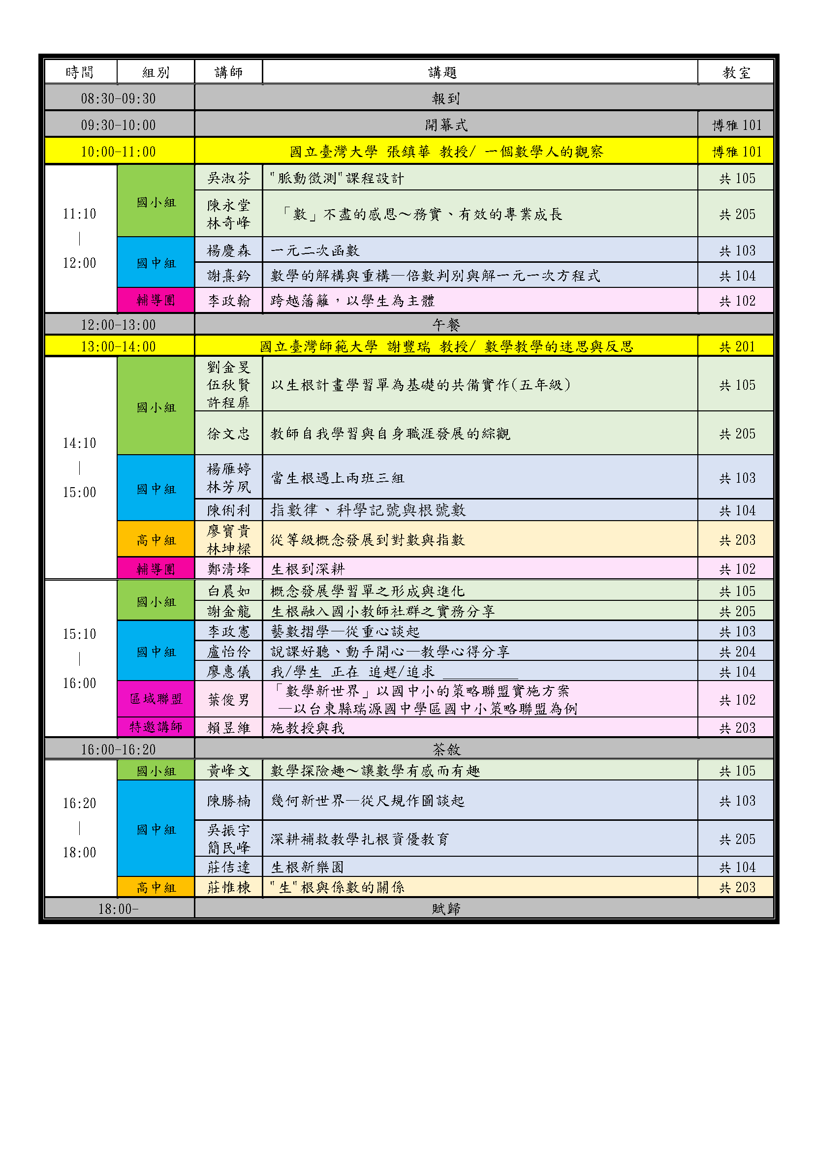 期末會議議程表0609new